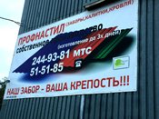Профнастил